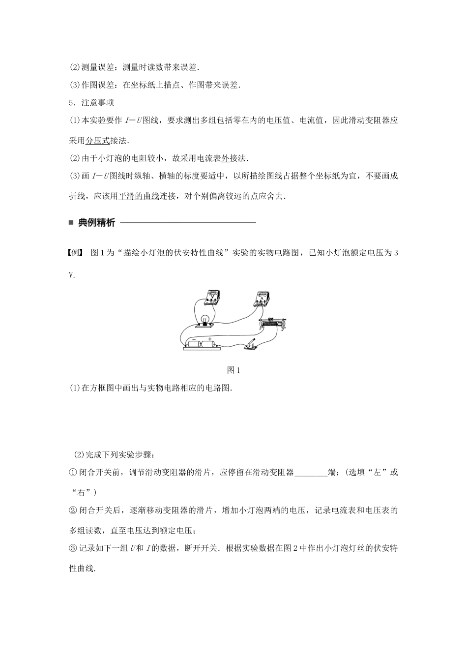 高中物理 第二章 直流电路 第4讲 学生实验：描绘小灯泡的伏安特性曲线学案 教科版选修3-1-教科版高二选修3-1物理学案_第3页