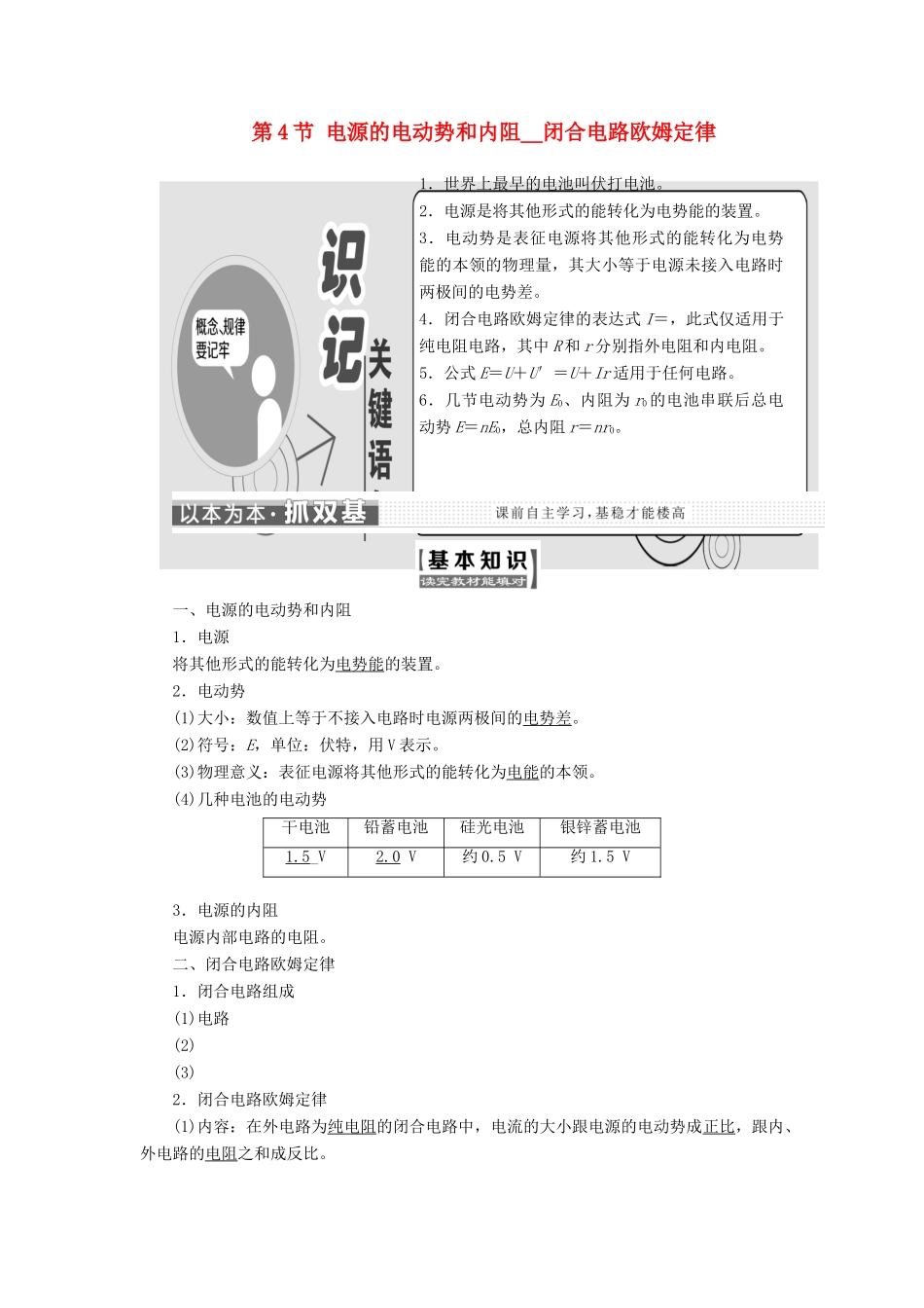 高中物理 第二章 直流电路 第4节 电源的电动势和内阻 闭合电路欧姆定律教学案 教科版选修3-1-教科版高一选修3-1物理教学案_第1页