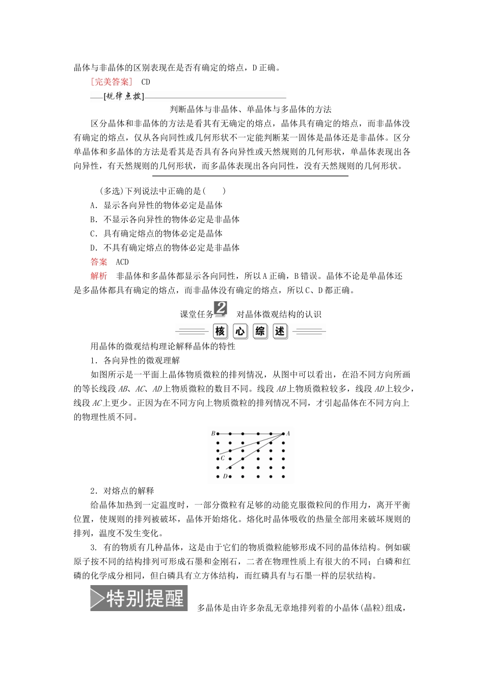 高中物理 第九章 固体、液体和物态变化 第1节 固体学案（含解析）新人教版选修3-3-新人教版高中选修3-3物理学案_第3页