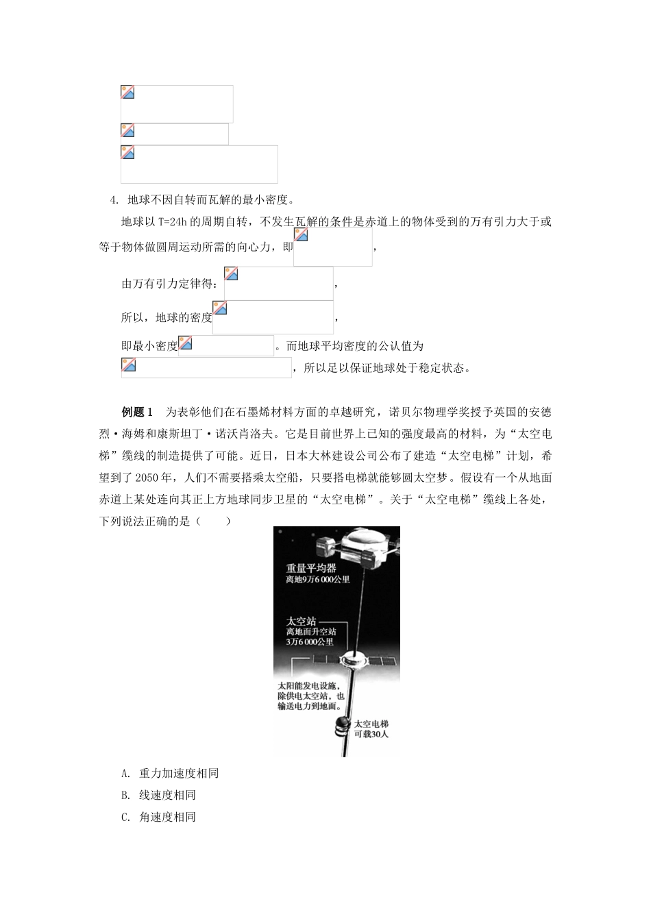 高中物理 第六章 万有引力与航天 8 天体运行中的超重与失重学案 新人教版必修2-新人教版高一必修2物理学案_第2页
