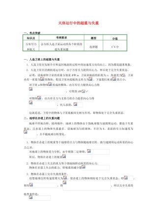 高中物理 第六章 万有引力与航天 8 天体运行中的超重与失重学案 新人教版必修2-新人教版高一必修2物理学案