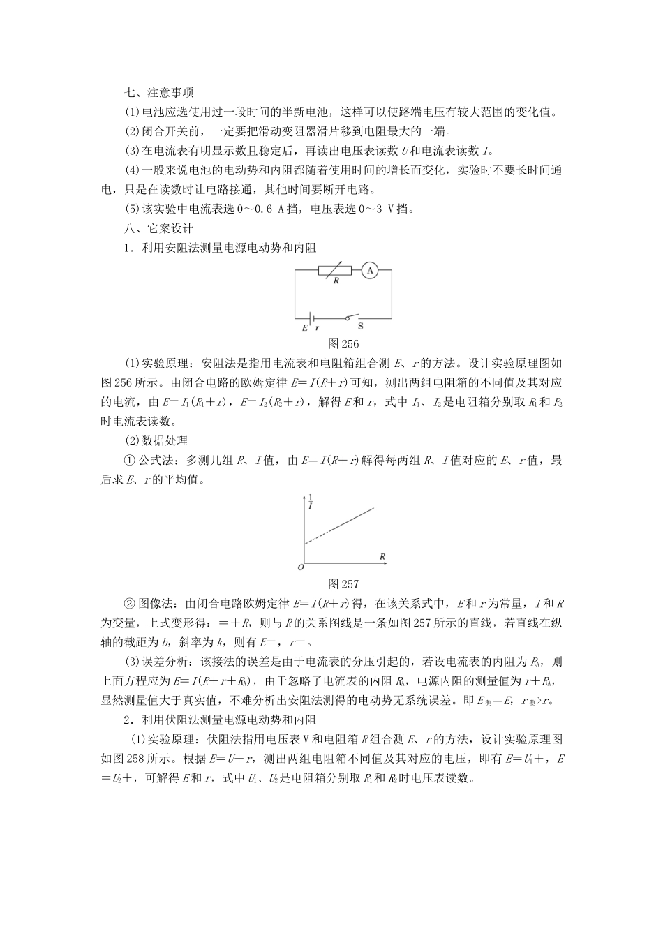 高中物理 第二章 直流电路 第5节 学生实验：测量电源的电动势和内阻教学案 教科版选修3-1-教科版高一选修3-1物理教学案_第3页