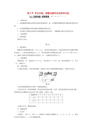 高中物理 第二章 直流电路 第5节 学生实验：测量电源的电动势和内阻教学案 教科版选修3-1-教科版高一选修3-1物理教学案