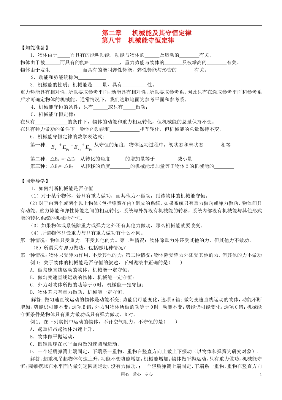 高中物理 第二章 机械能及其守恒定律导学案 新人教版必修2_第1页