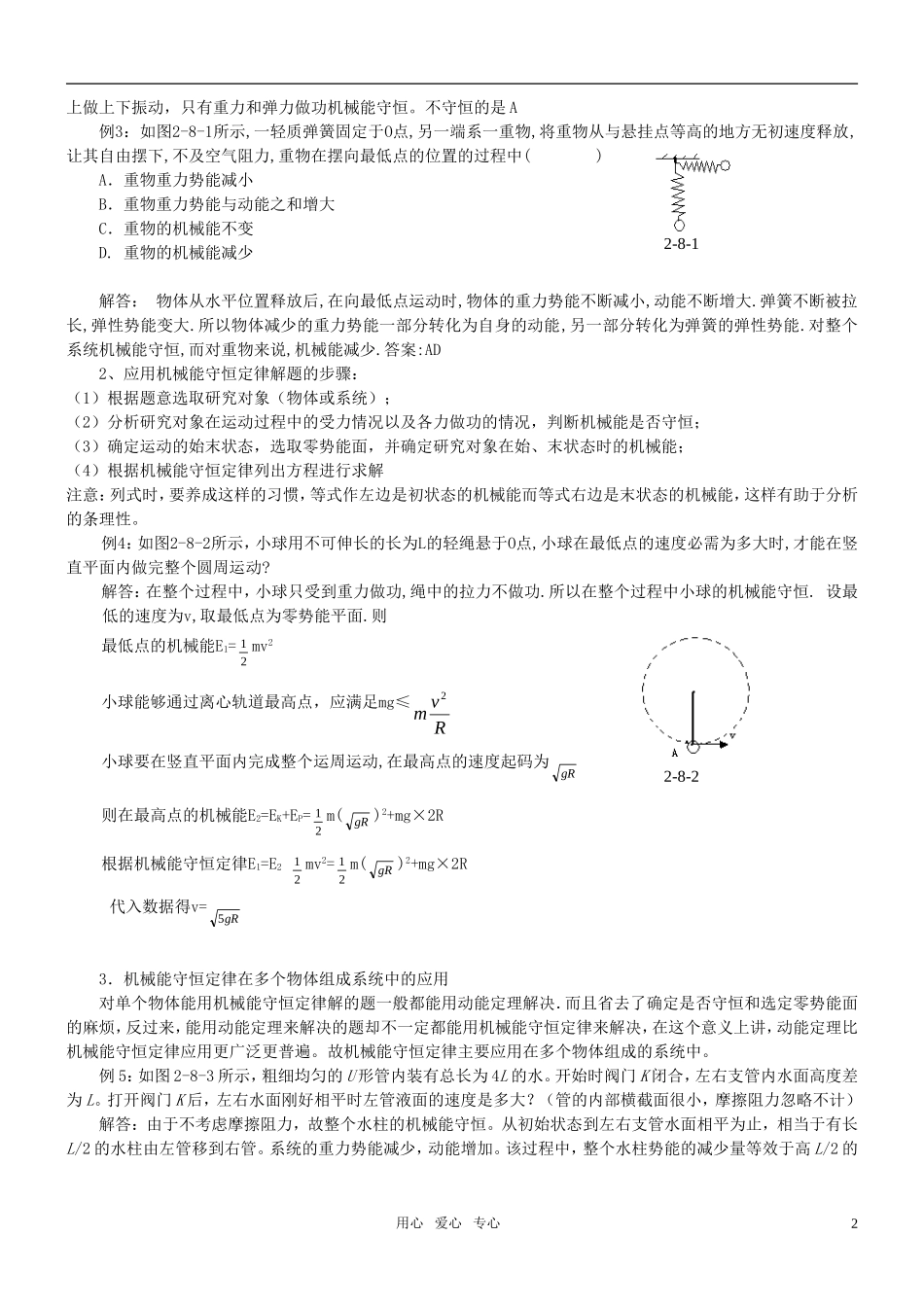 高中物理 第二章 机械能及其守恒定律导学案 新人教版必修2_第2页