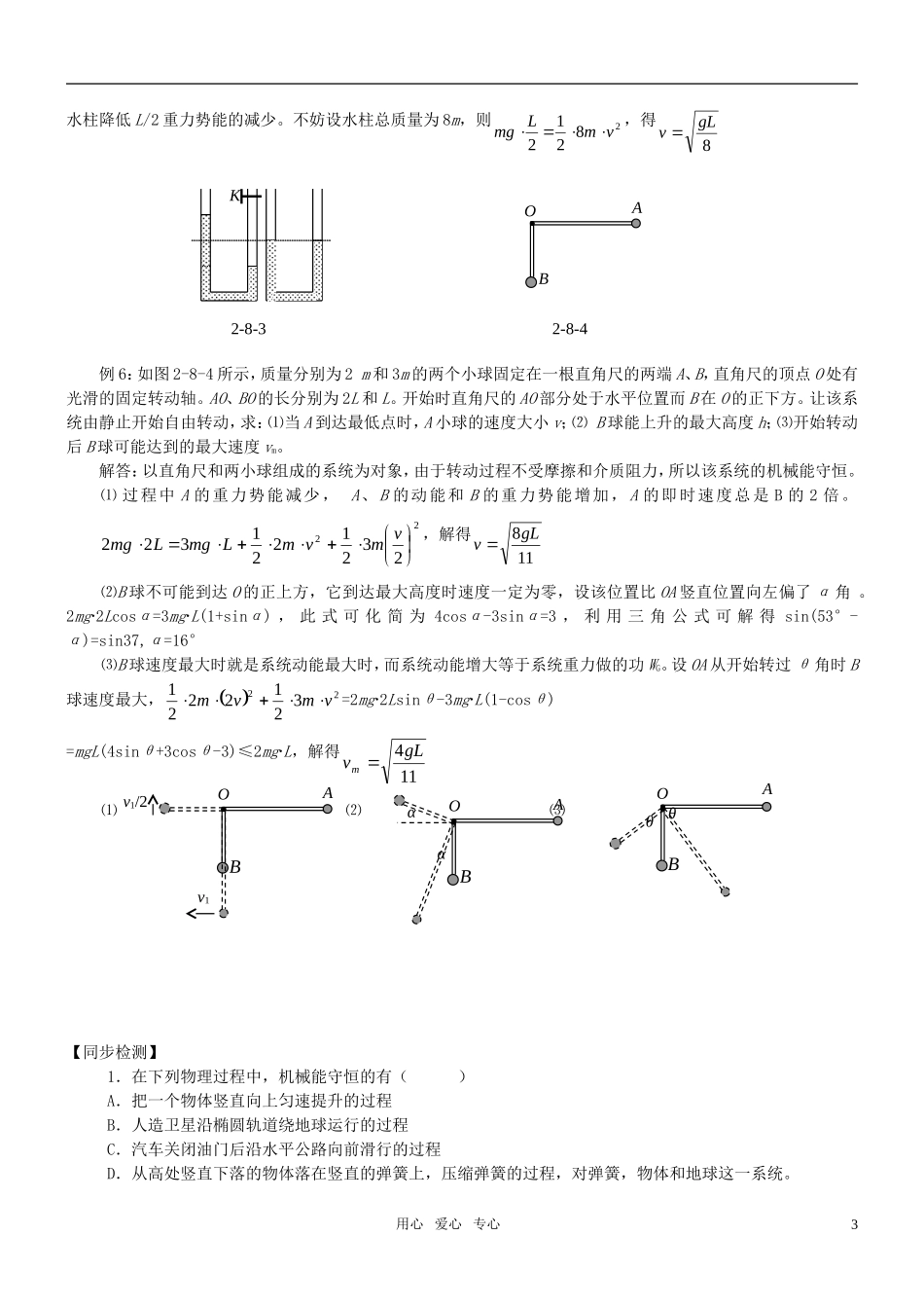 高中物理 第二章 机械能及其守恒定律导学案 新人教版必修2_第3页