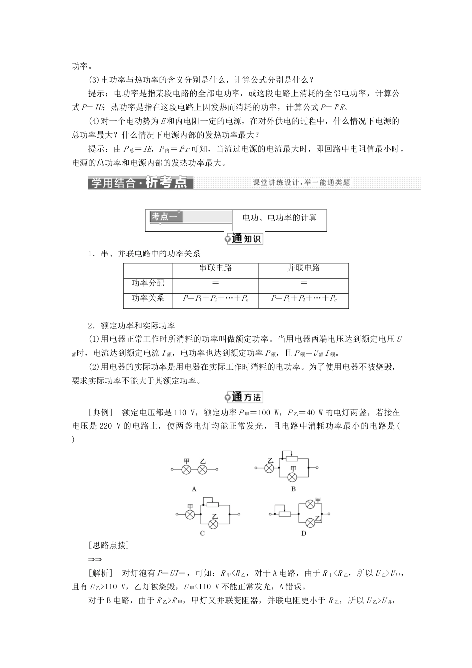 高中物理 第二章 直流电路 第6节 焦耳定律 电路中的能量转化教学案 教科版选修3-1-教科版高一选修3-1物理教学案_第3页
