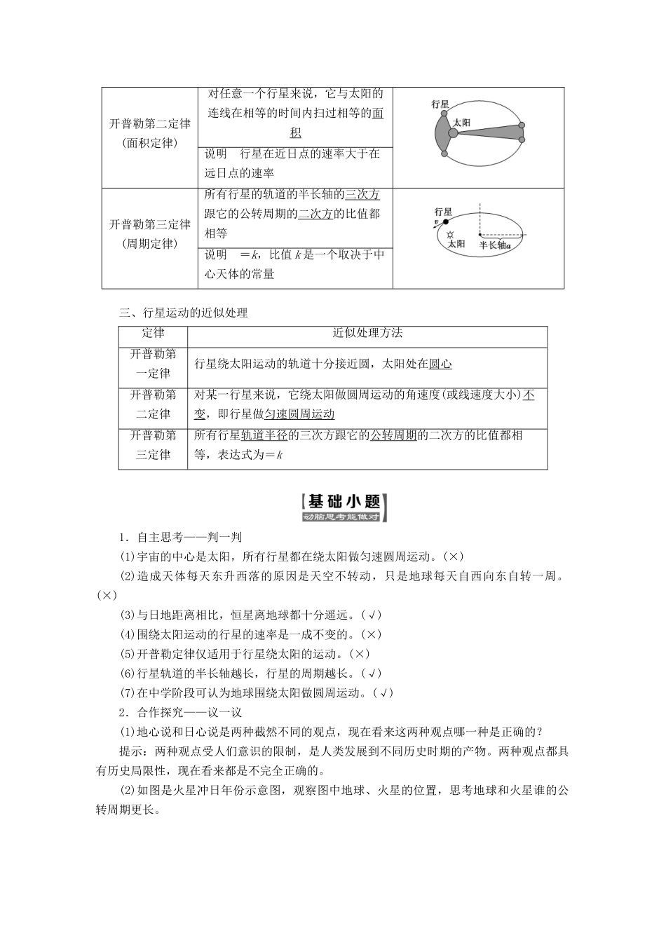 高中物理 第六章 万有引力与航天 第1节 行星的运动讲义（含解析）新人教版必修2-新人教版高中必修2物理教案_第2页