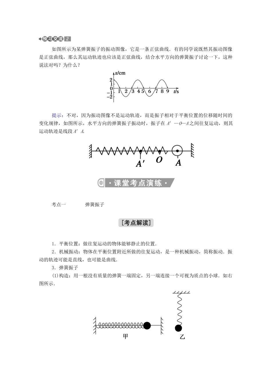 高中物理 第二章 机械振动 1 简谐运动教案 新人教版选择性必修第一册-新人教版高中第一册物理教案_第2页