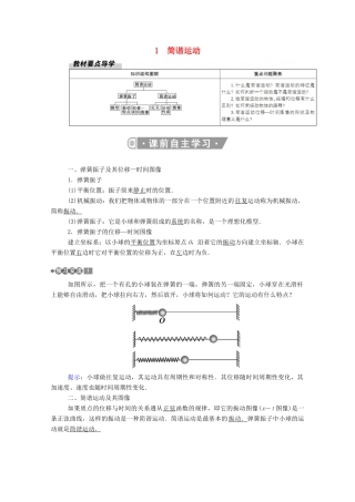 高中物理 第二章 机械振动 1 简谐运动教案 新人教版选择性必修第一册-新人教版高中第一册物理教案