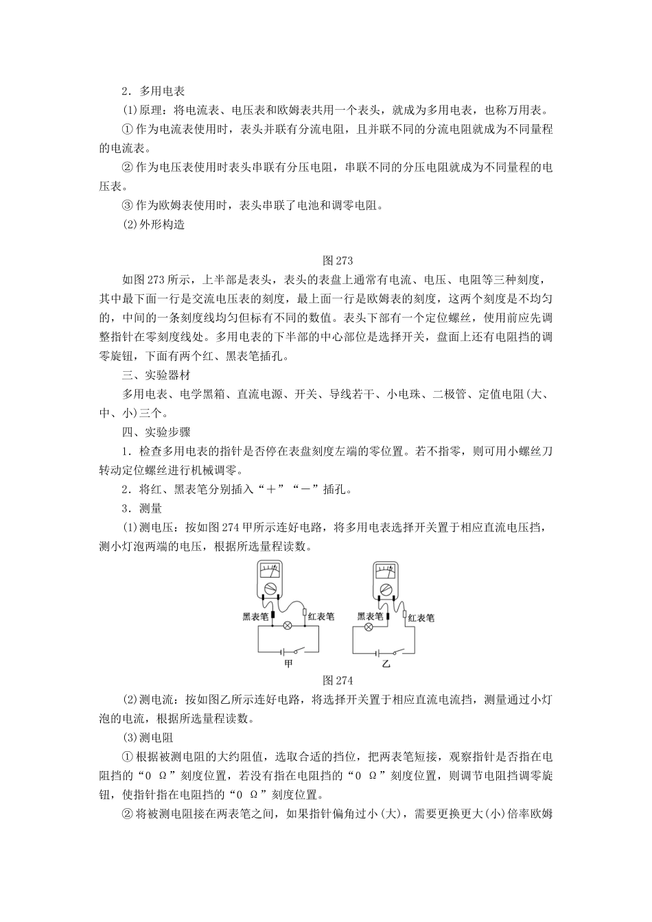 高中物理 第二章 直流电路 第7节 学生实验：练习使用多用电表教学案 教科版选修3-1-教科版高二选修3-1物理教学案_第2页