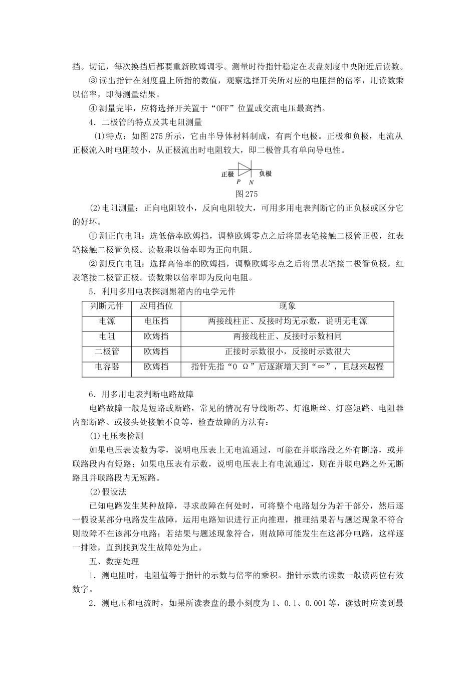 高中物理 第二章 直流电路 第7节 学生实验：练习使用多用电表教学案 教科版选修3-1-教科版高二选修3-1物理教学案_第3页