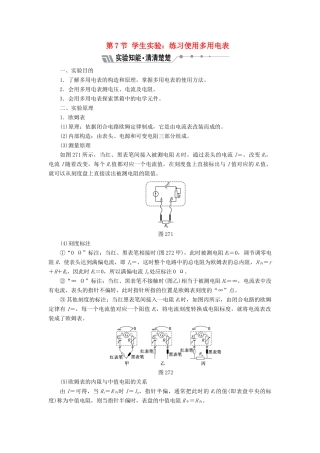 高中物理 第二章 直流电路 第7节 学生实验：练习使用多用电表教学案 教科版选修3-1-教科版高二选修3-1物理教学案