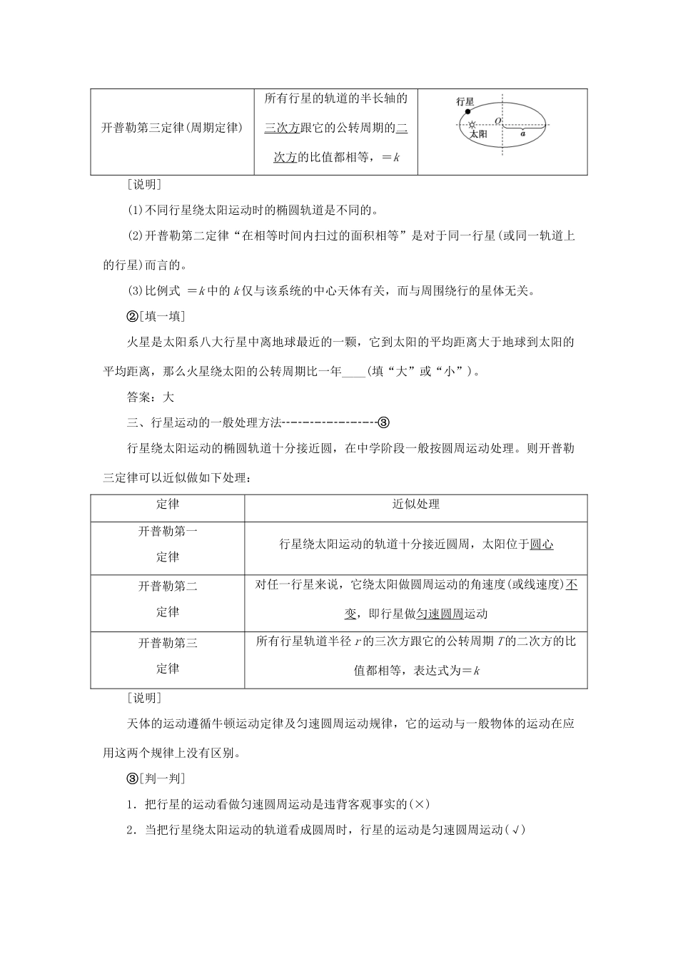 高中物理 第六章 万有引力与航天 第1节 行星的运动教学案 新人教版必修2-新人教版高一必修2物理教学案_第2页