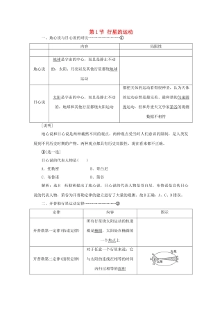 高中物理 第六章 万有引力与航天 第1节 行星的运动教学案 新人教版必修2-新人教版高一必修2物理教学案