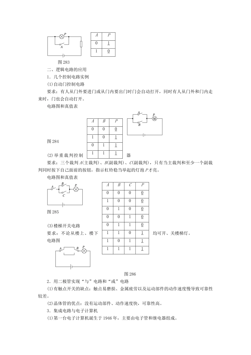高中物理 第二章 直流电路 第8节 逻辑电路和控制电路教学案 教科版选修3-1-教科版高二选修3-1物理教学案_第2页