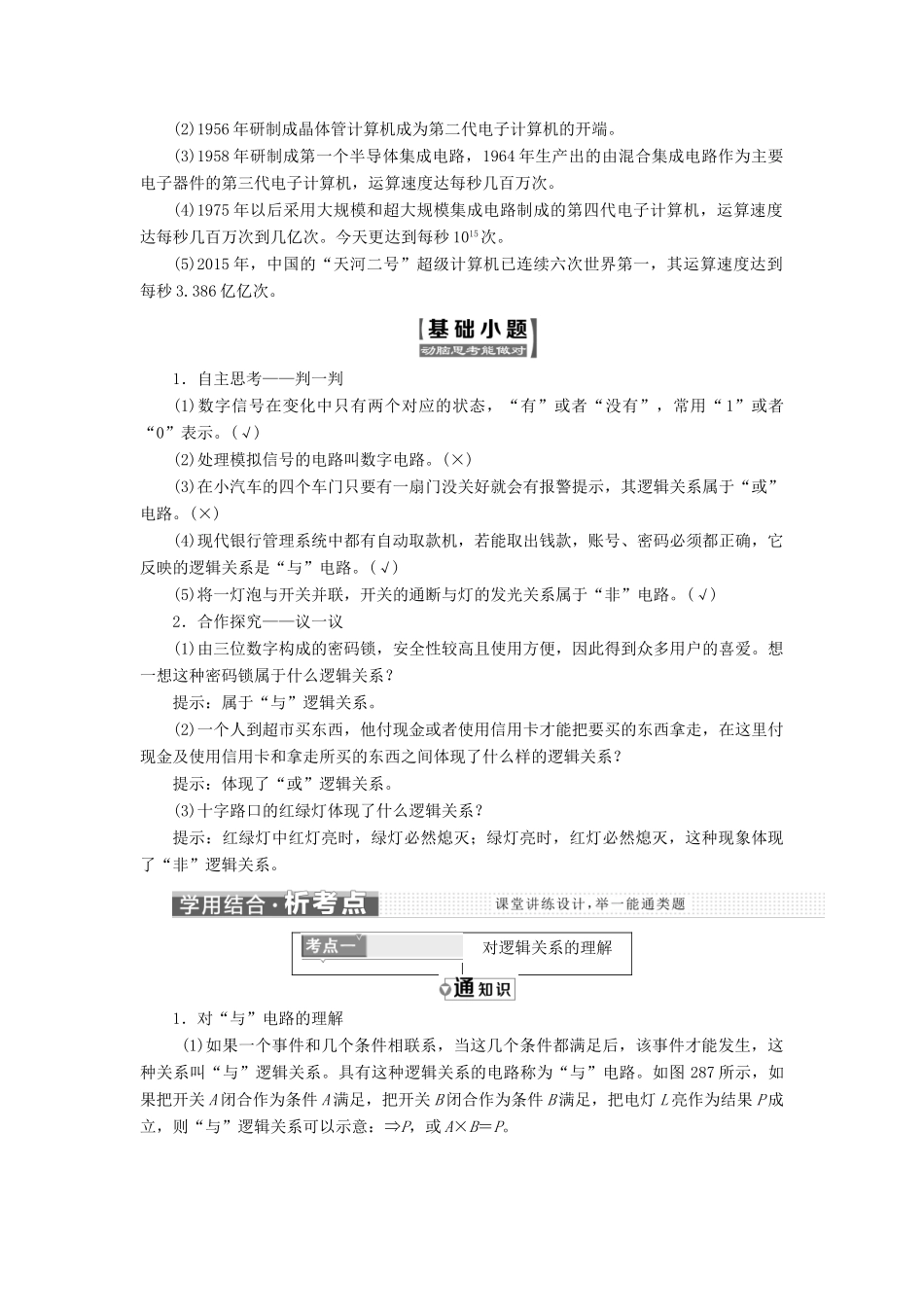 高中物理 第二章 直流电路 第8节 逻辑电路和控制电路教学案 教科版选修3-1-教科版高二选修3-1物理教学案_第3页