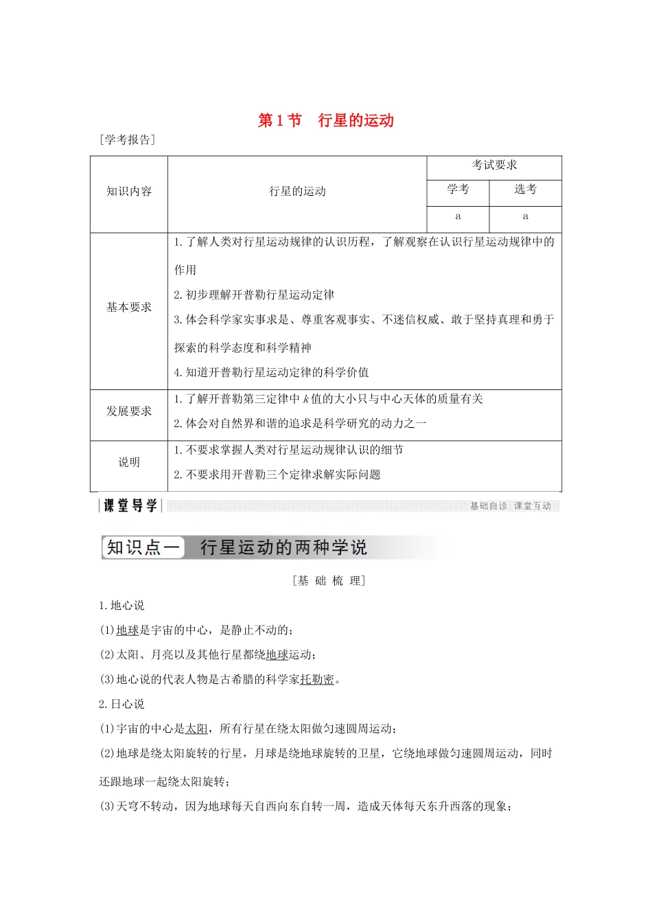 高中物理 第六章 万有引力与航天 第1节 行星的运动学案 新人教版必修2-新人教版高一必修2物理学案_第1页