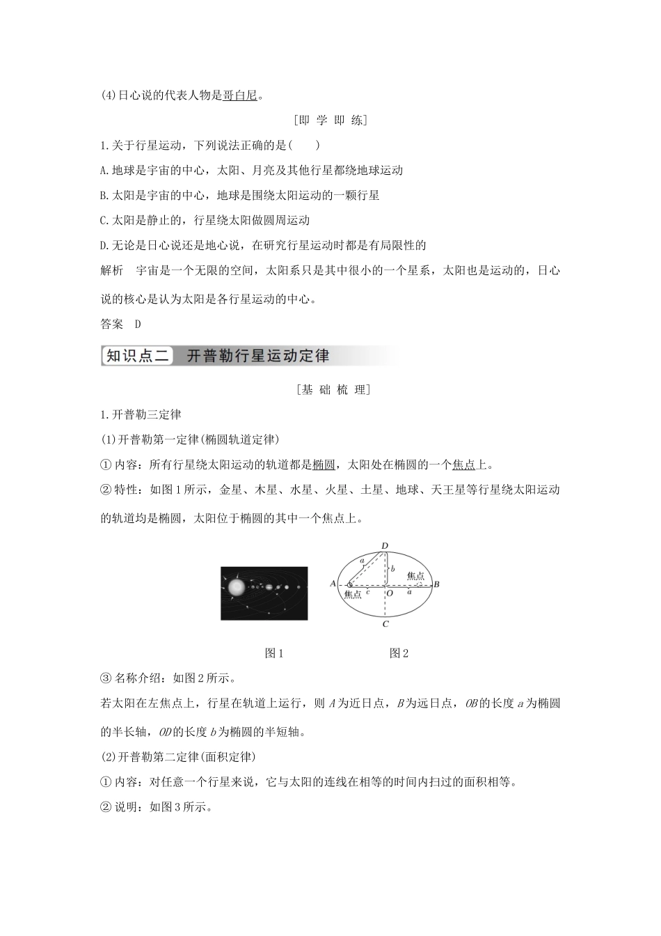 高中物理 第六章 万有引力与航天 第1节 行星的运动学案 新人教版必修2-新人教版高一必修2物理学案_第2页