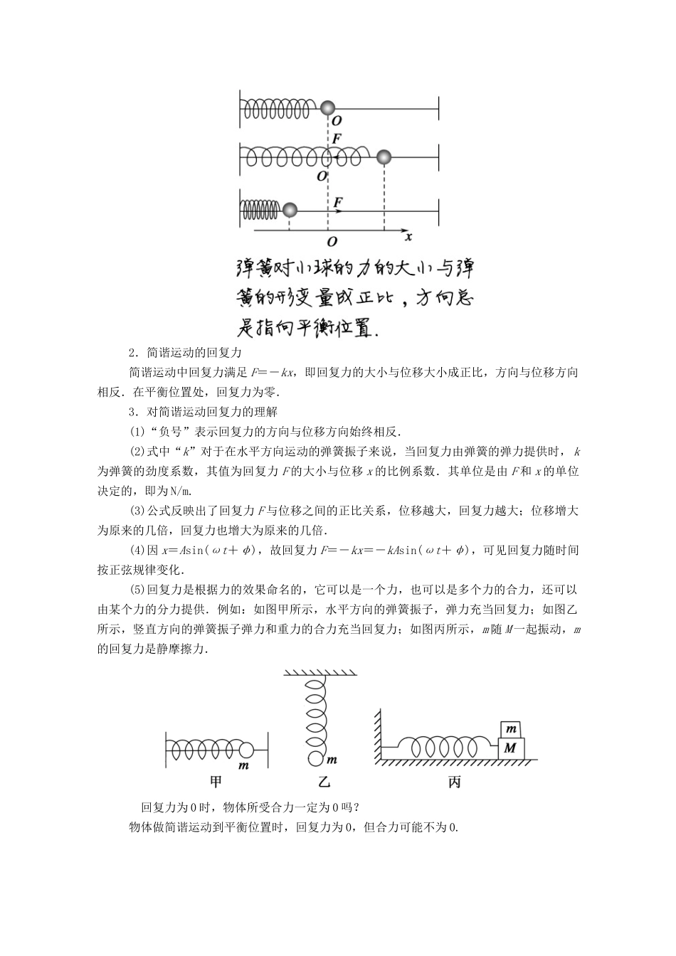 高中物理 第二章 机械振动 3 简谐运动的回复力和能量教案 新人教版选择性必修第一册-新人教版高中第一册物理教案_第2页