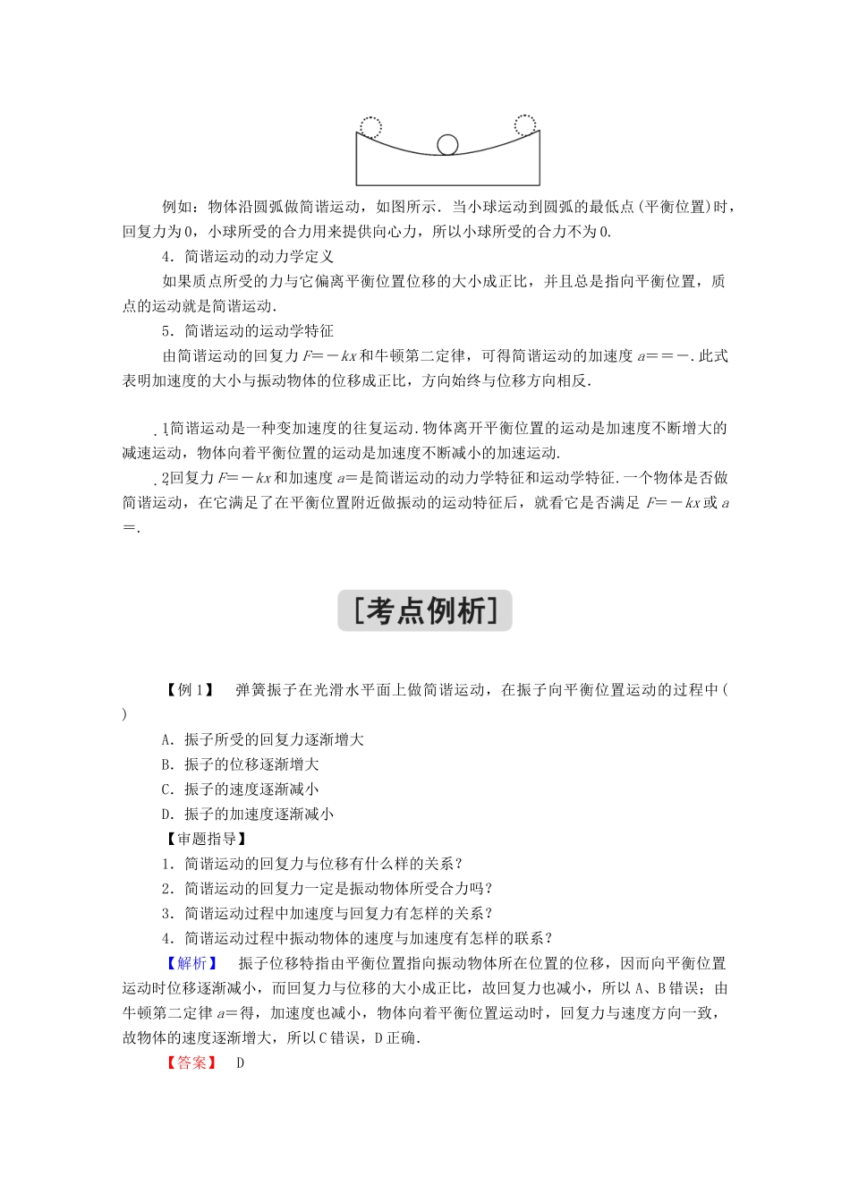 高中物理 第二章 机械振动 3 简谐运动的回复力和能量教案 新人教版选择性必修第一册-新人教版高中第一册物理教案_第3页