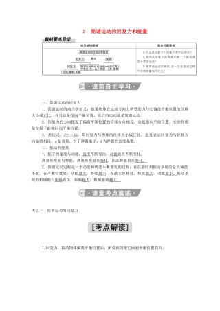 高中物理 第二章 机械振动 3 简谐运动的回复力和能量教案 新人教版选择性必修第一册-新人教版高中第一册物理教案