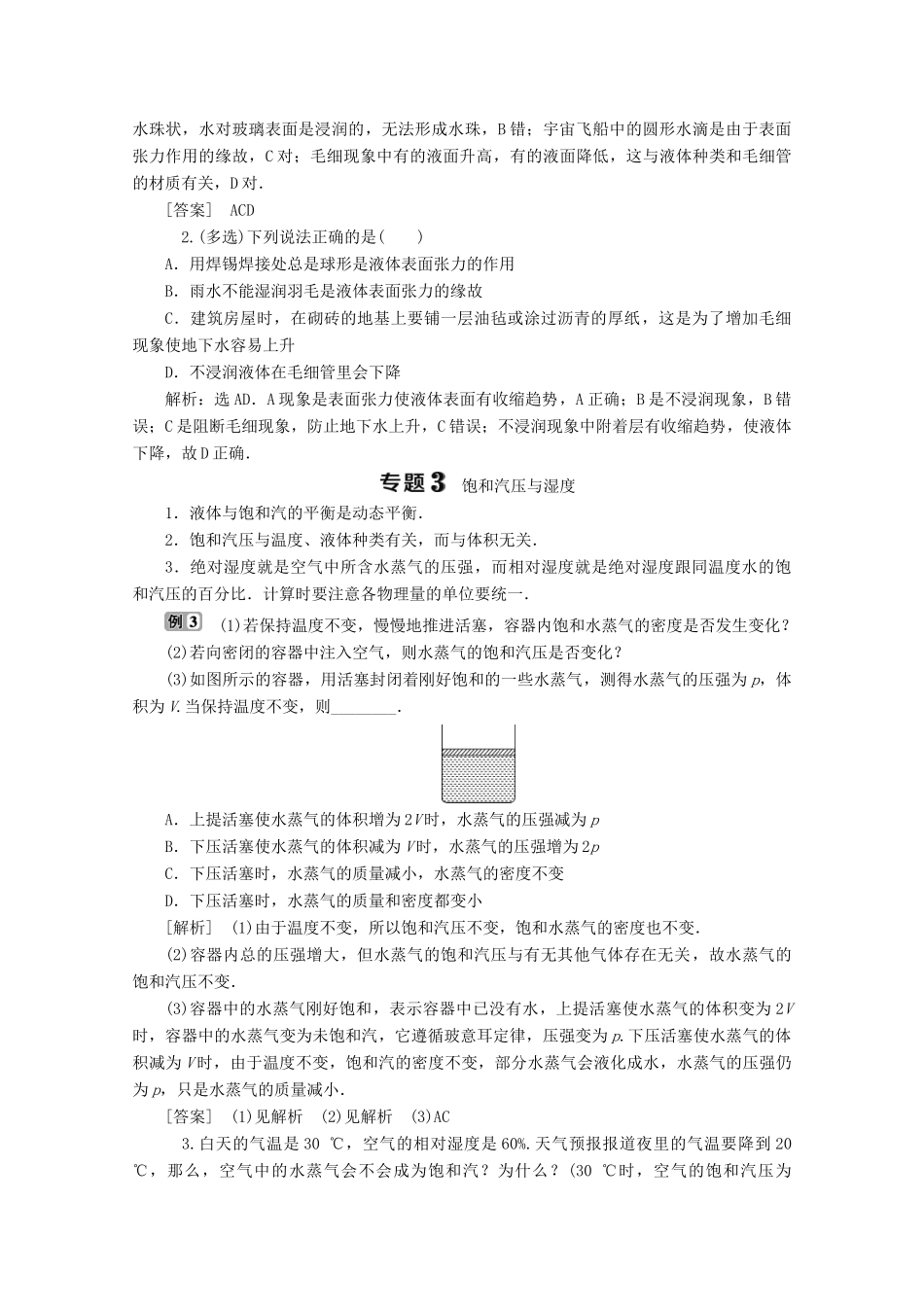 高中物理 第九章 固体、液体和物态变化本章优化总结学案 新人教版选修3-3-新人教版高二选修3-3物理学案_第3页