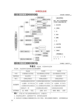 高中物理 第九章 固体、液体和物态变化本章优化总结学案 新人教版选修3-3-新人教版高二选修3-3物理学案
