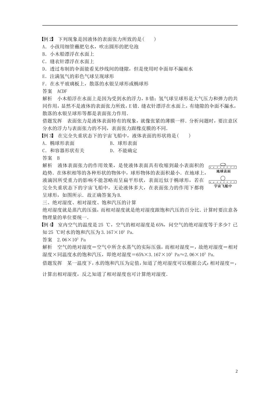 高中物理 第九章 固体、液体和物态变化学案 新人教版选修3-3-新人教版高二选修3-3物理学案_第2页