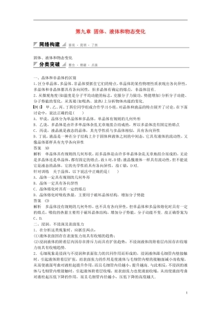 高中物理 第九章 固体、液体和物态变化学案 新人教版选修3-3-新人教版高二选修3-3物理学案