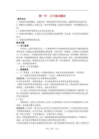 高中物理 第二章 直线运动全部教学案 新人教版必修1