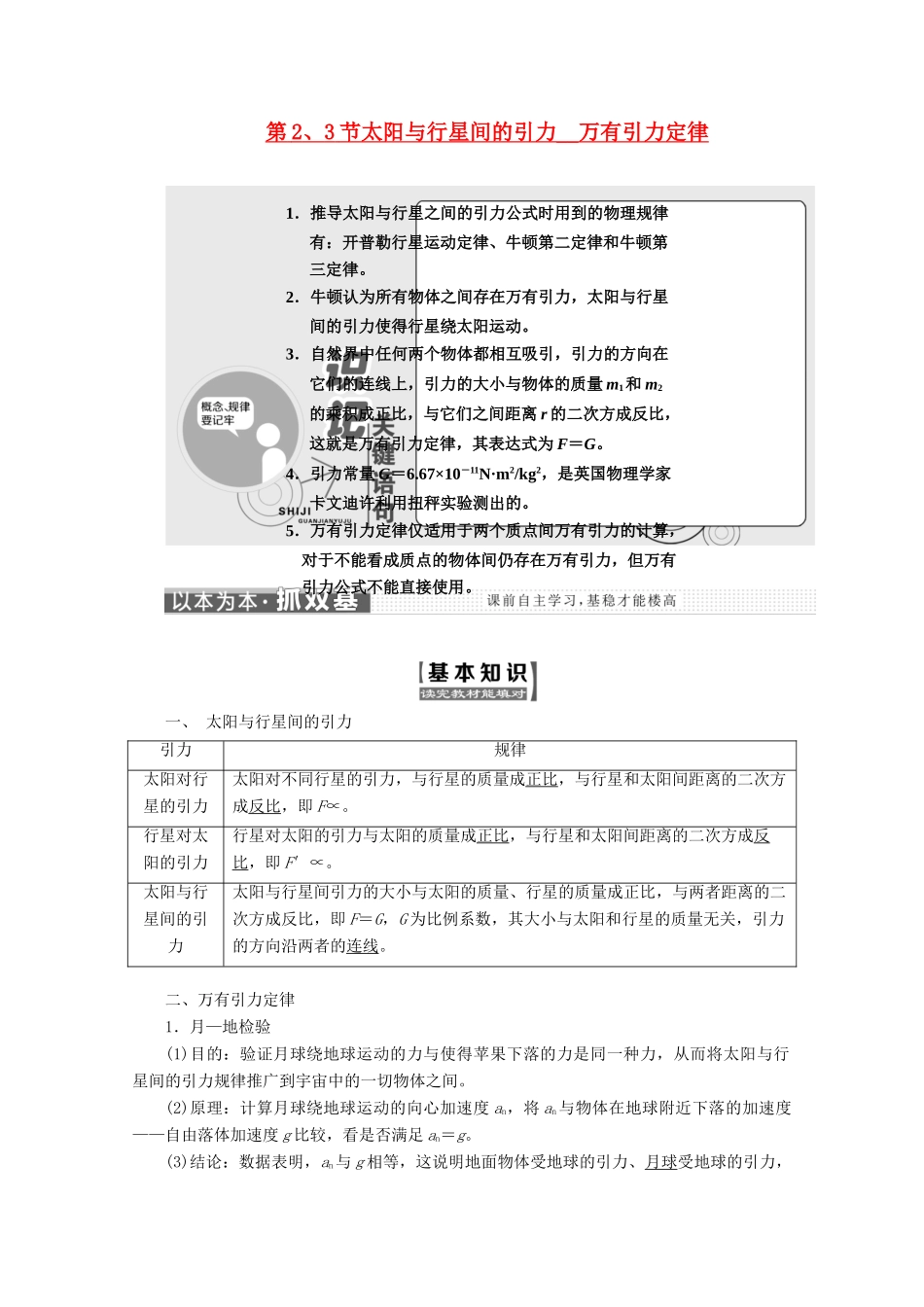 高中物理 第六章 万有引力与航天 第2、3节 太阳与行星间的引力 万有引力定律讲义（含解析）新人教版必修2-新人教版高中必修2物理教案_第1页