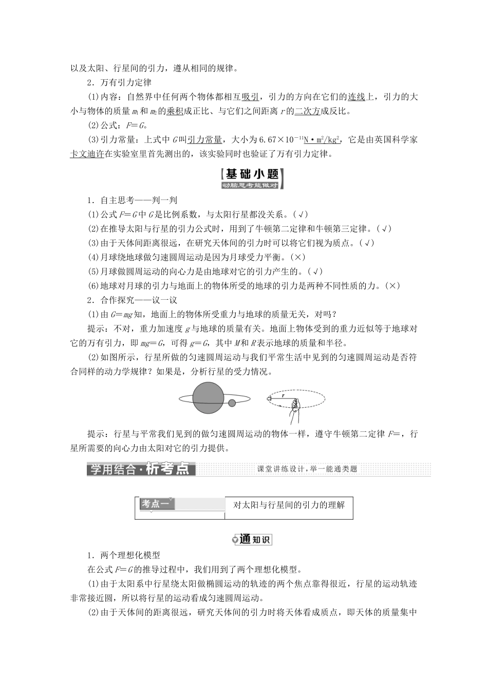 高中物理 第六章 万有引力与航天 第2、3节 太阳与行星间的引力 万有引力定律讲义（含解析）新人教版必修2-新人教版高中必修2物理教案_第2页