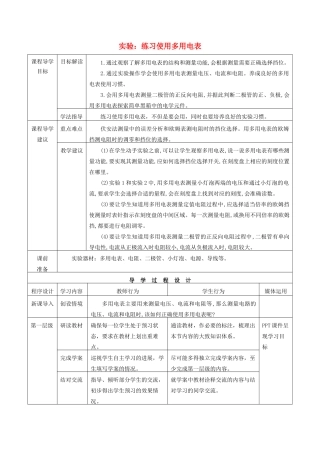 高中物理 第二章《实验 练习使用多用电表》教案 教科版选修3-1-教科版高中选修3-1物理教案