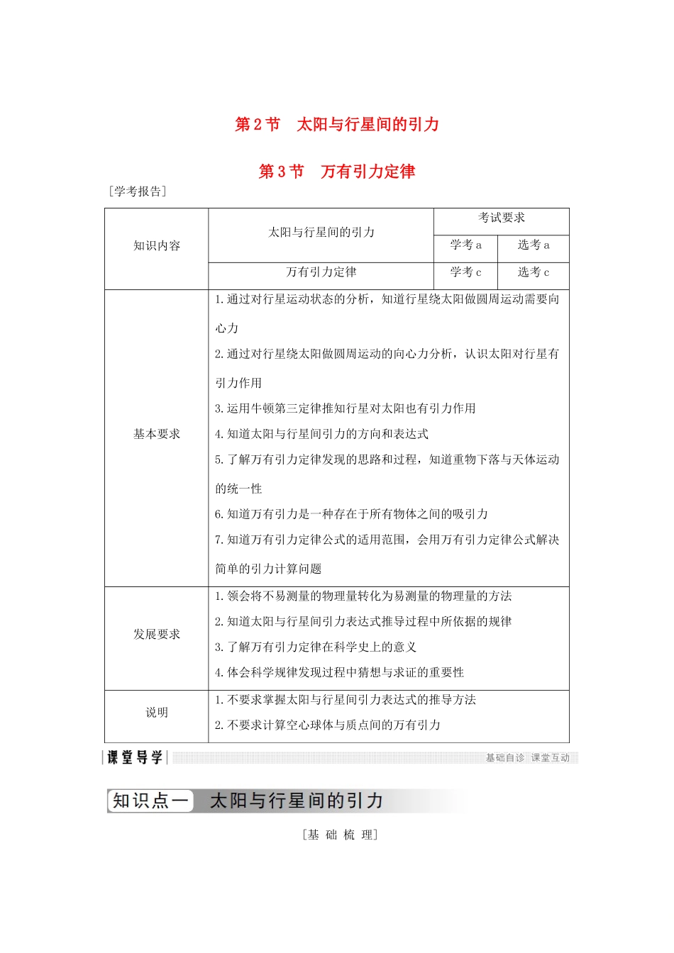 高中物理 第六章 万有引力与航天 第2、3节 太阳与行星间的引力 万有引力定律学案 新人教版必修2-新人教版高一必修2物理学案_第1页