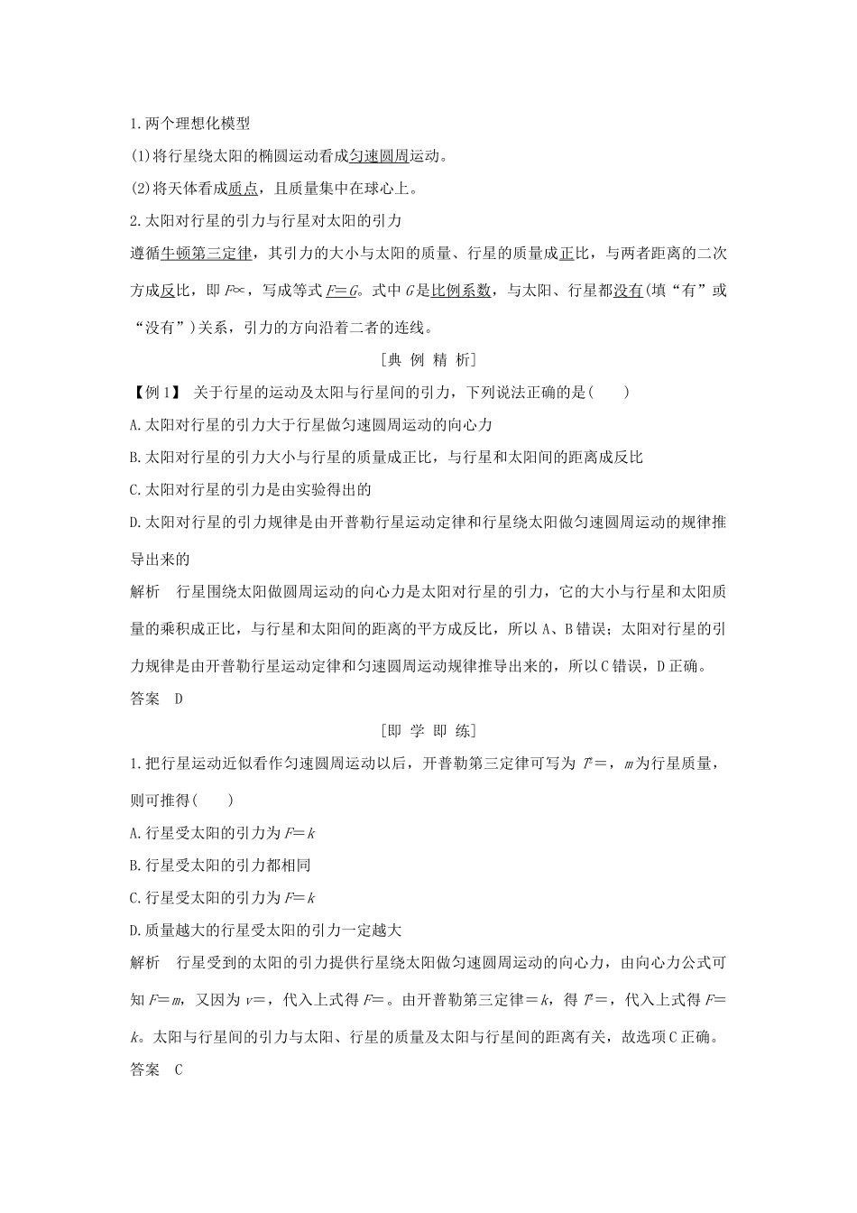 高中物理 第六章 万有引力与航天 第2、3节 太阳与行星间的引力 万有引力定律学案 新人教版必修2-新人教版高一必修2物理学案_第2页