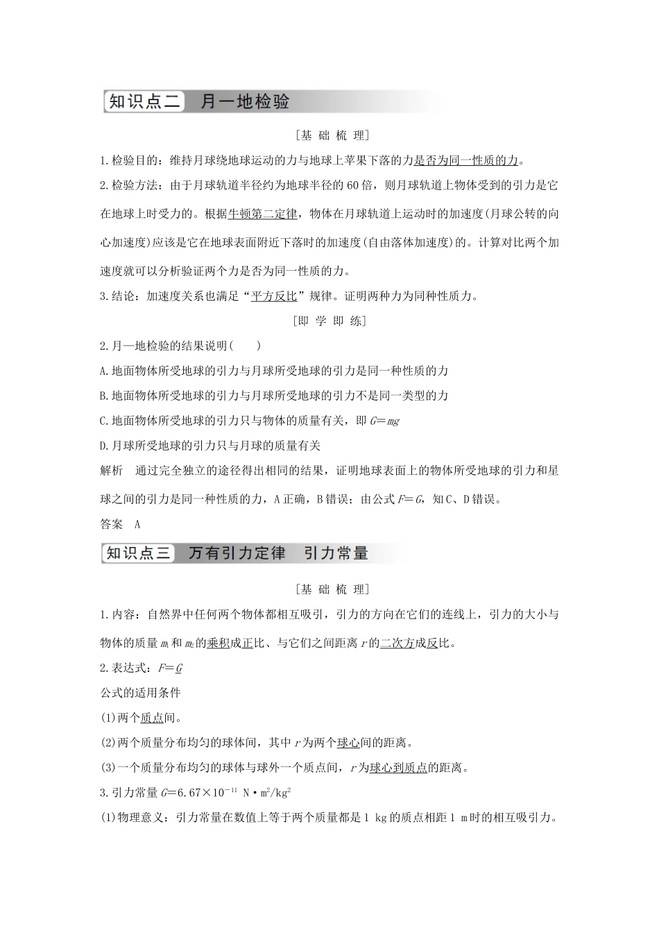 高中物理 第六章 万有引力与航天 第2、3节 太阳与行星间的引力 万有引力定律学案 新人教版必修2-新人教版高一必修2物理学案_第3页