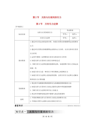 高中物理 第六章 万有引力与航天 第2、3节 太阳与行星间的引力 万有引力定律学案 新人教版必修2-新人教版高一必修2物理学案