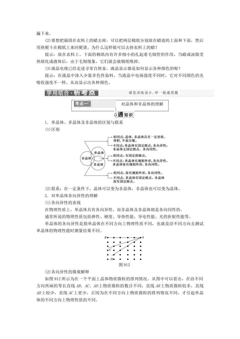 高中物理 第九章 物态和物态变化 第1、2节 固体、液体教学案 新人教版选修3-3-新人教版高二选修3-3物理教学案_第3页