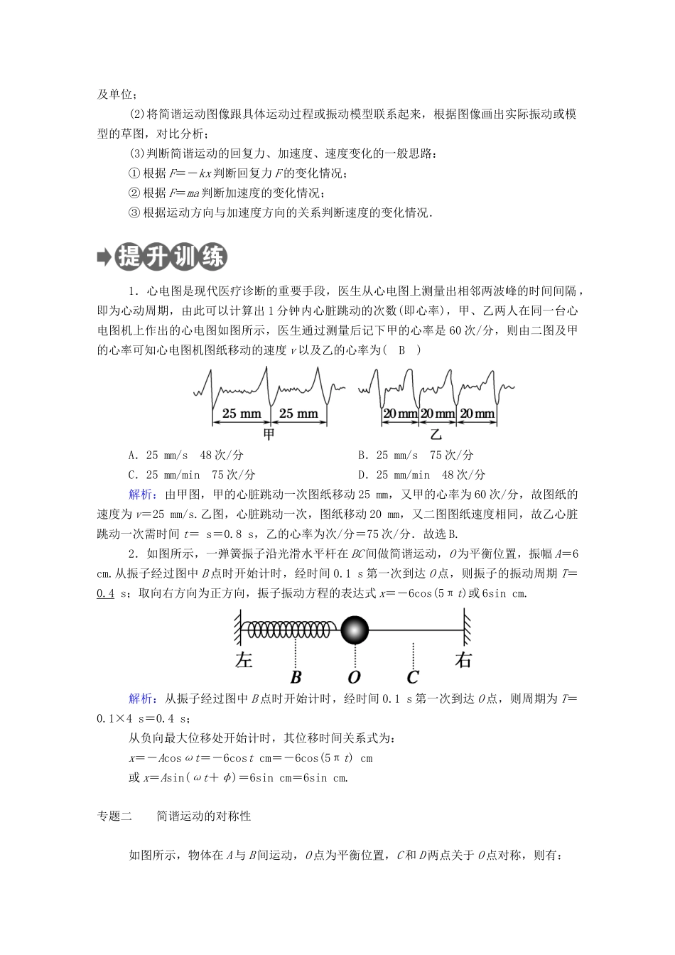 高中物理 第二章 机械振动 本章专题整合提升教案 新人教版选择性必修第一册-新人教版高中第一册物理教案_第2页