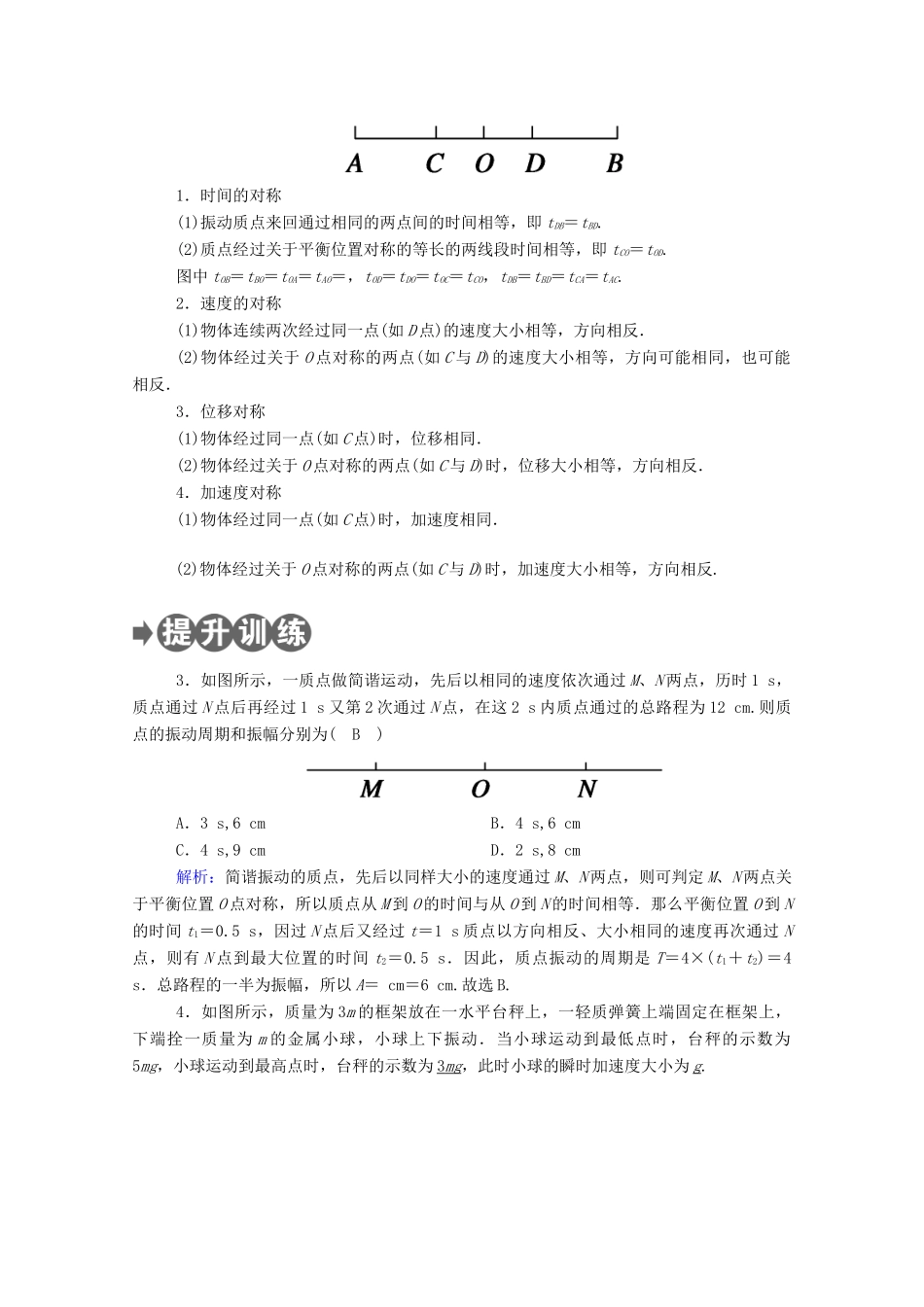 高中物理 第二章 机械振动 本章专题整合提升教案 新人教版选择性必修第一册-新人教版高中第一册物理教案_第3页