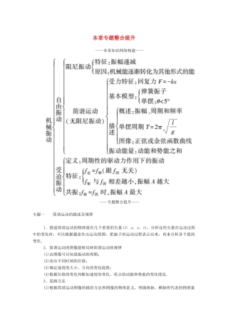 高中物理 第二章 机械振动 本章专题整合提升教案 新人教版选择性必修第一册-新人教版高中第一册物理教案