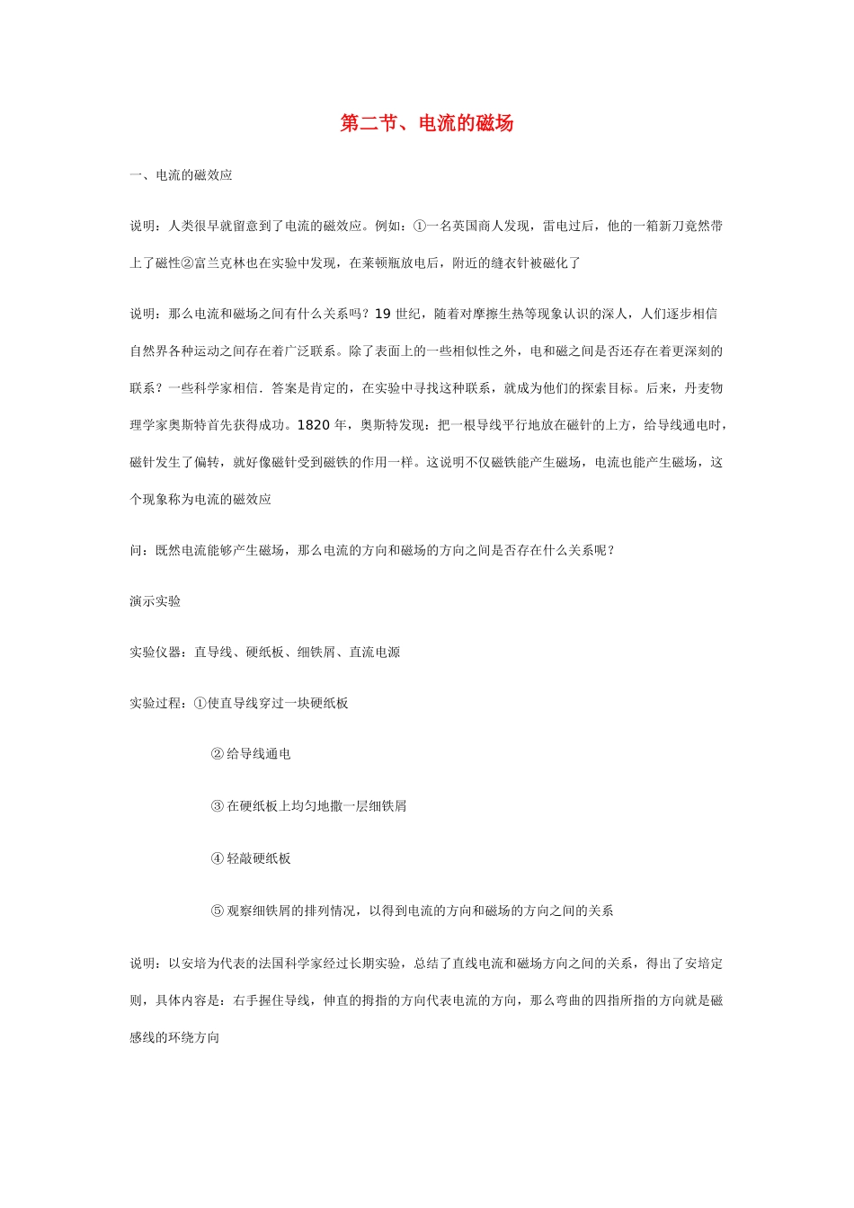 高中物理 第二章磁场 第二节、电流的磁场教案 新人教版选修1-1_第1页