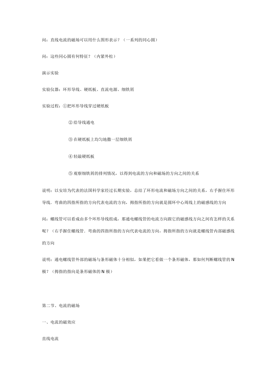 高中物理 第二章磁场 第二节、电流的磁场教案 新人教版选修1-1_第2页