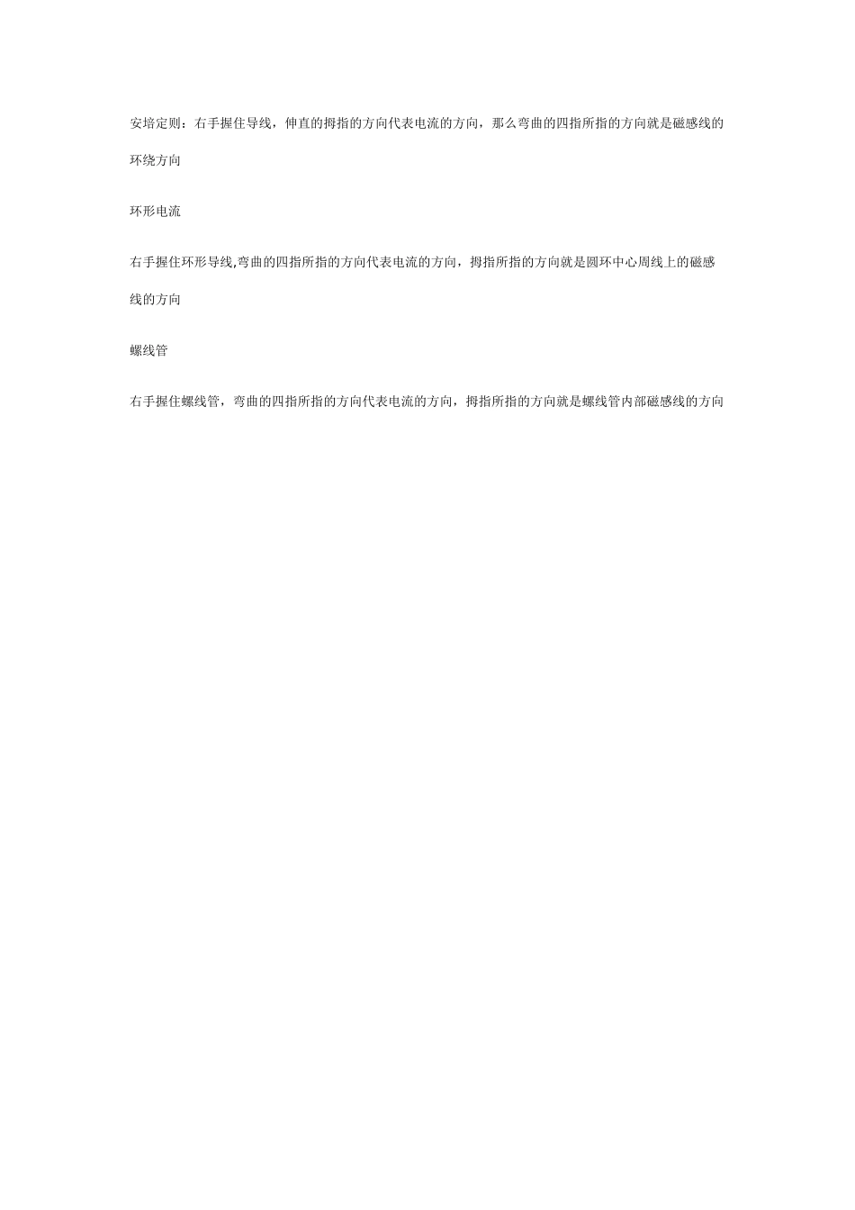 高中物理 第二章磁场 第二节、电流的磁场教案 新人教版选修1-1_第3页