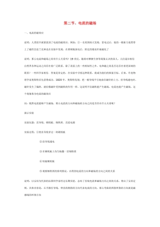 高中物理 第二章磁场 第二节、电流的磁场教案 新人教版选修1-1