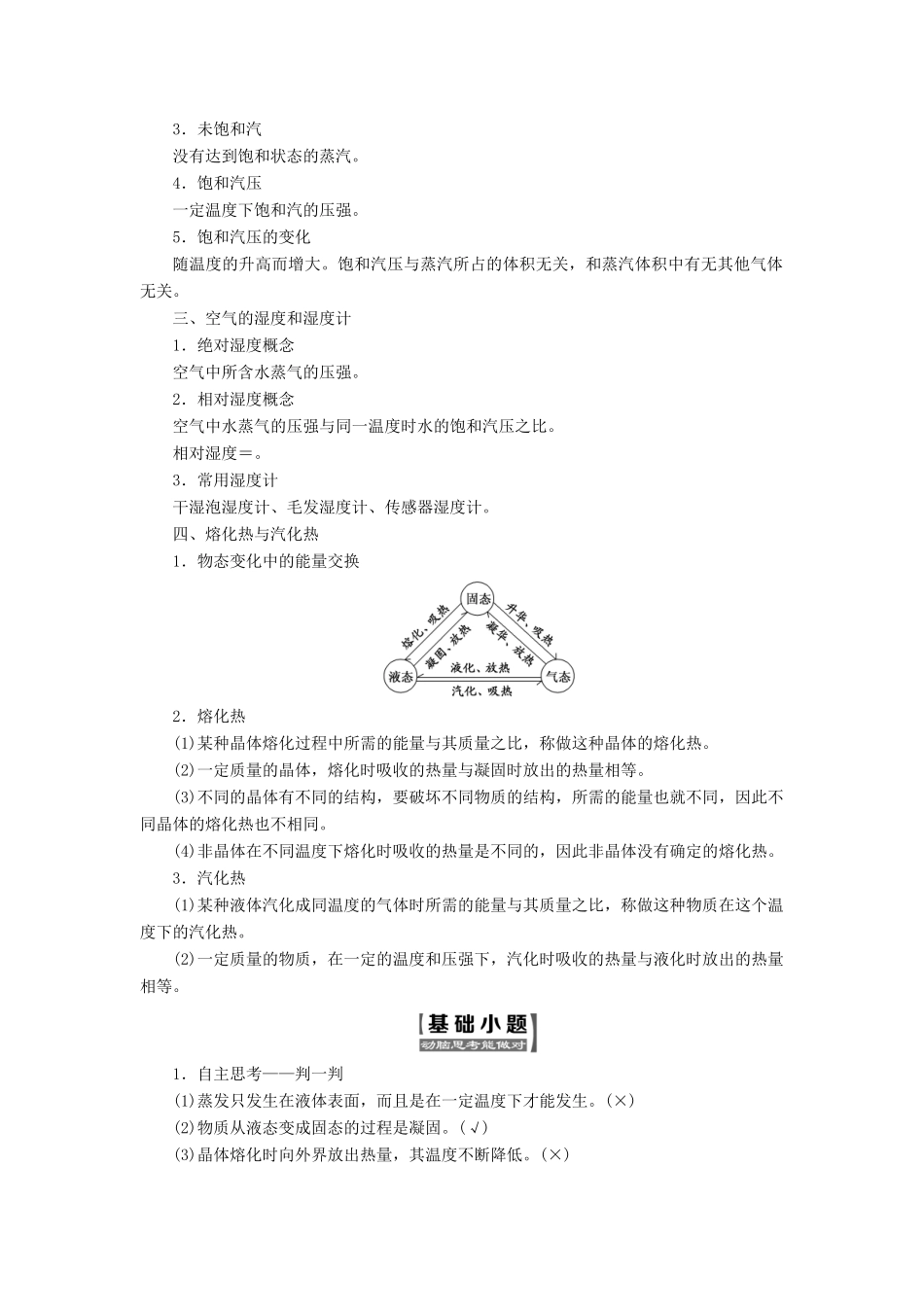 高中物理 第九章 物态和物态变化 第3、4节 饱和汽与饱和汽压 物态变化中的能量交换教学案 新人教版选修3-3-新人教版高二选修3-3物理教学案_第2页