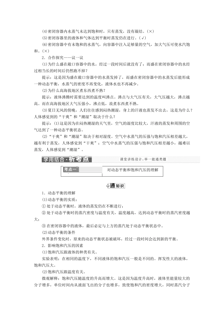 高中物理 第九章 物态和物态变化 第3、4节 饱和汽与饱和汽压 物态变化中的能量交换教学案 新人教版选修3-3-新人教版高二选修3-3物理教学案_第3页