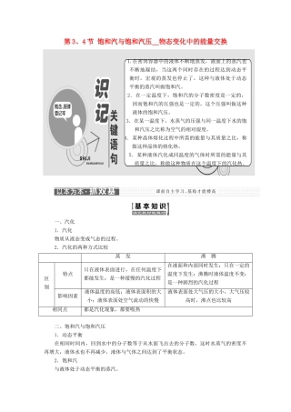 高中物理 第九章 物态和物态变化 第3、4节 饱和汽与饱和汽压 物态变化中的能量交换教学案 新人教版选修3-3-新人教版高二选修3-3物理教学案