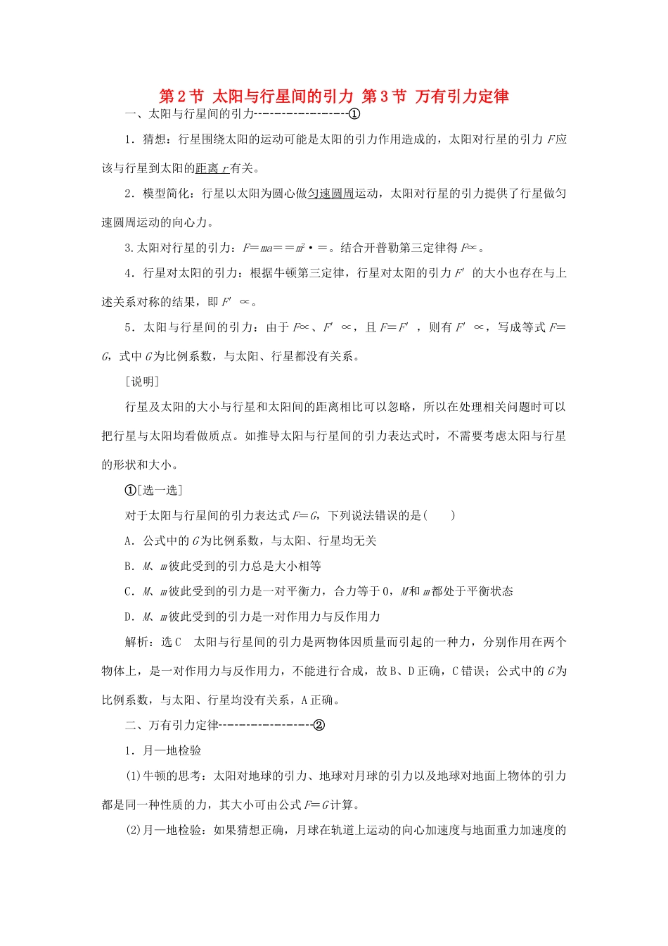 高中物理 第六章 万有引力与航天 第2节 太阳与行星间的引力 第3节 万有引力定律教学案 新人教版必修2-新人教版高一必修2物理教学案_第1页